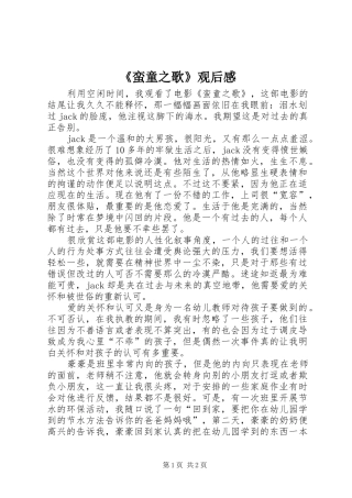 《蛮童之歌》观后感 