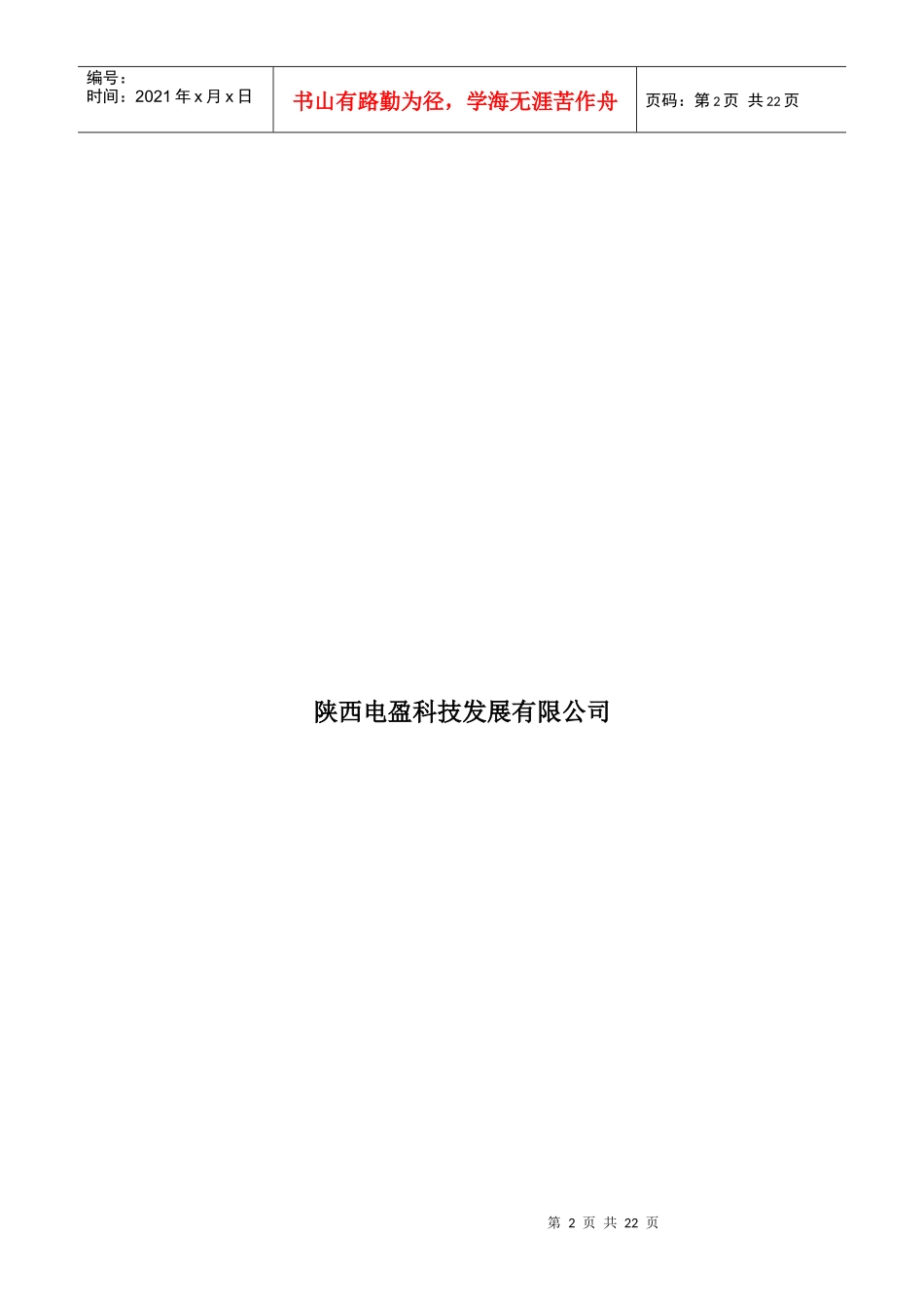 XXX酒店闭路电视监控系统设计方案_第2页