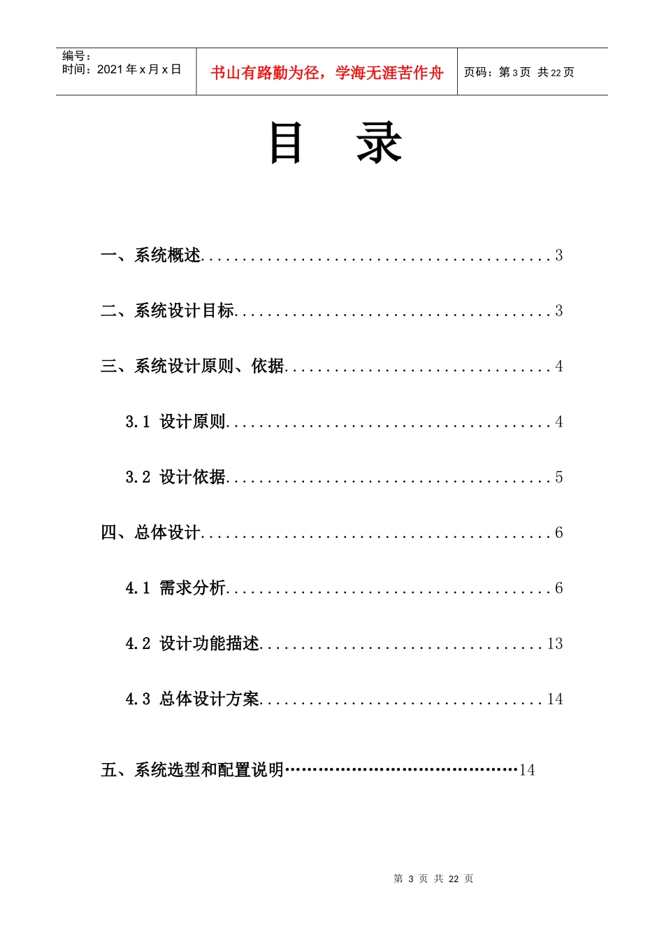 XXX酒店闭路电视监控系统设计方案_第3页
