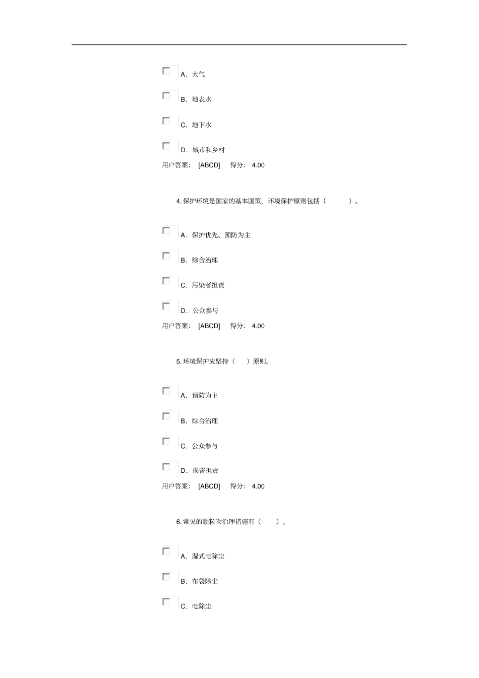 全国咨询工程师(投资)2020年环境保护试题_第3页