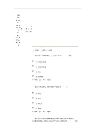 全国咨询工程师(投资)2020年环境保护试题