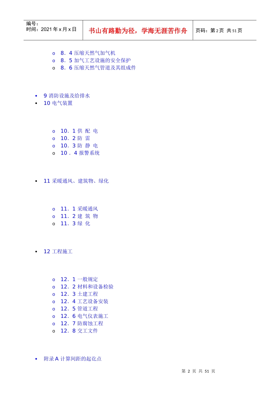 中华人民共和国国家标准汽车加油加气站设计与施工规范_第2页