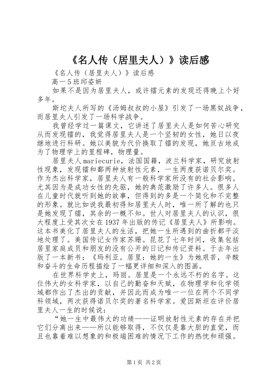 《名人传（居里夫人）》读后感 _第1页