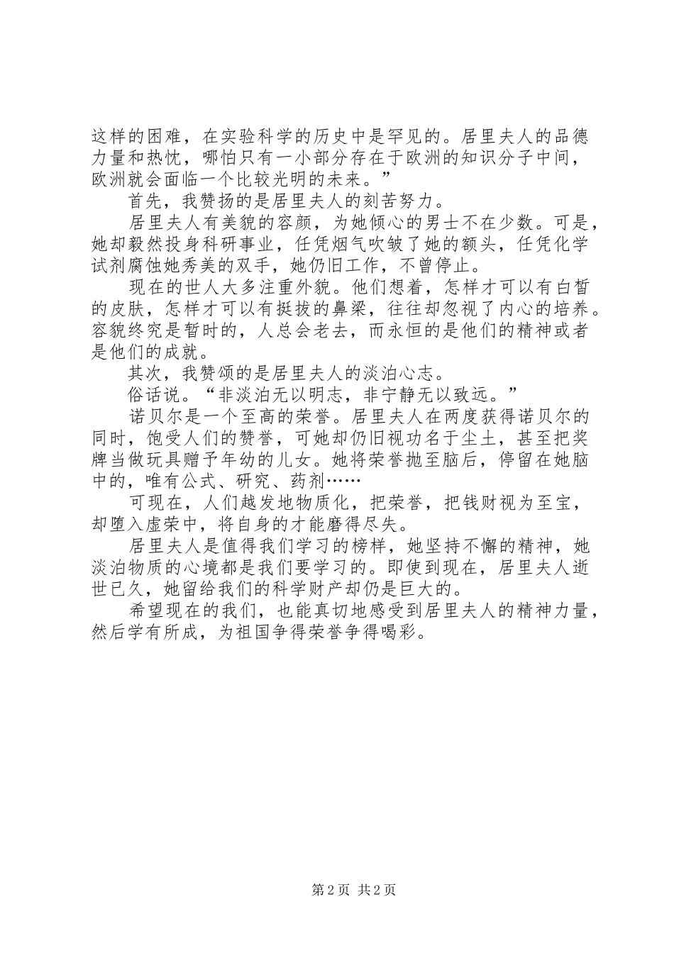 《名人传（居里夫人）》读后感 _第2页