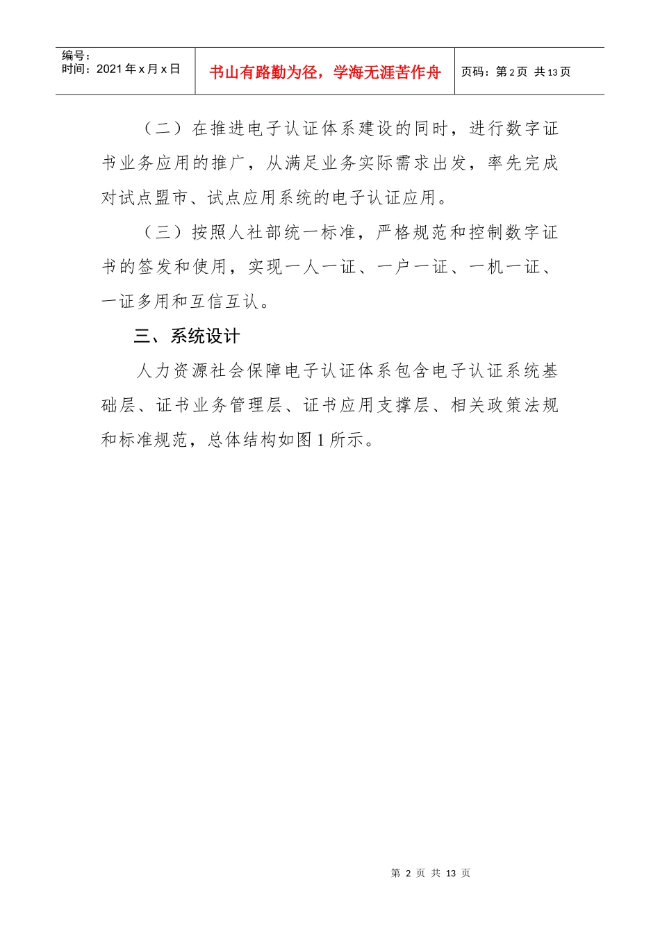 内蒙古自治区人力资源社会保障电子认证体系建设方案_第2页