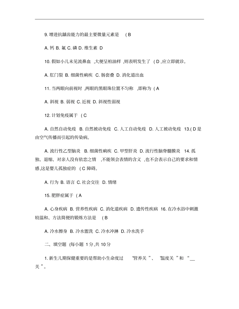 幼儿学前卫生学试题及答案1汇总_第2页