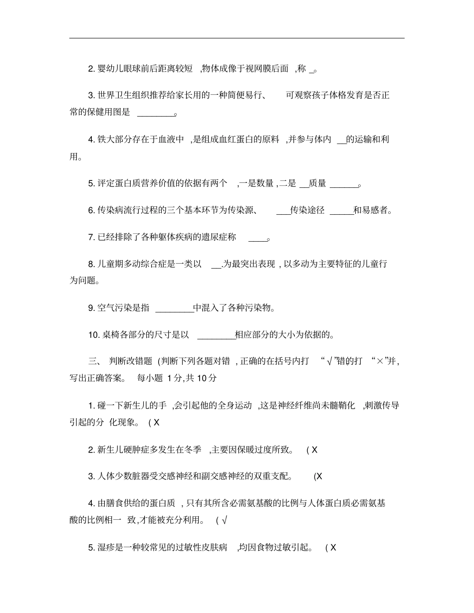 幼儿学前卫生学试题及答案1汇总_第3页