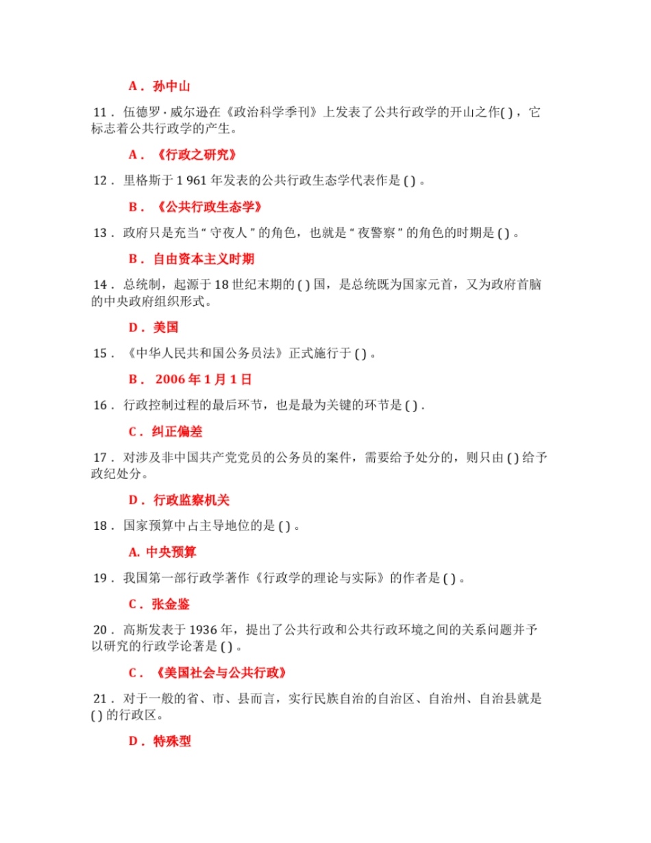 (完整word版)国家开放大学电大《公共行政学》2019年期末试题标准题及答案(试卷号2202)_第2页