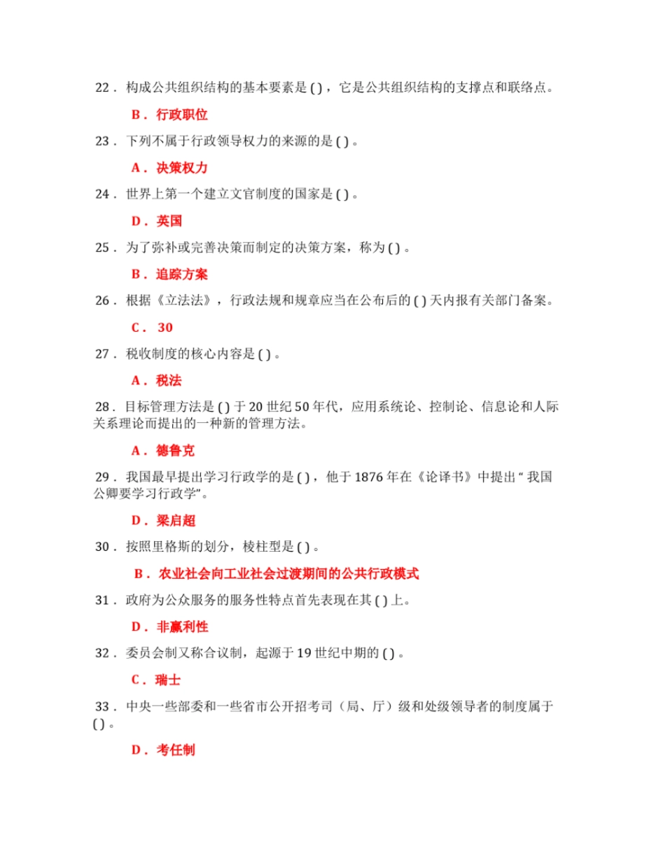 (完整word版)国家开放大学电大《公共行政学》2019年期末试题标准题及答案(试卷号2202)_第3页