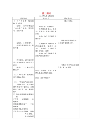 七年级生物下册 第五章《正常发育 健康成长》5.1.2 胰岛素与糖尿病教案 （新版）冀教版
