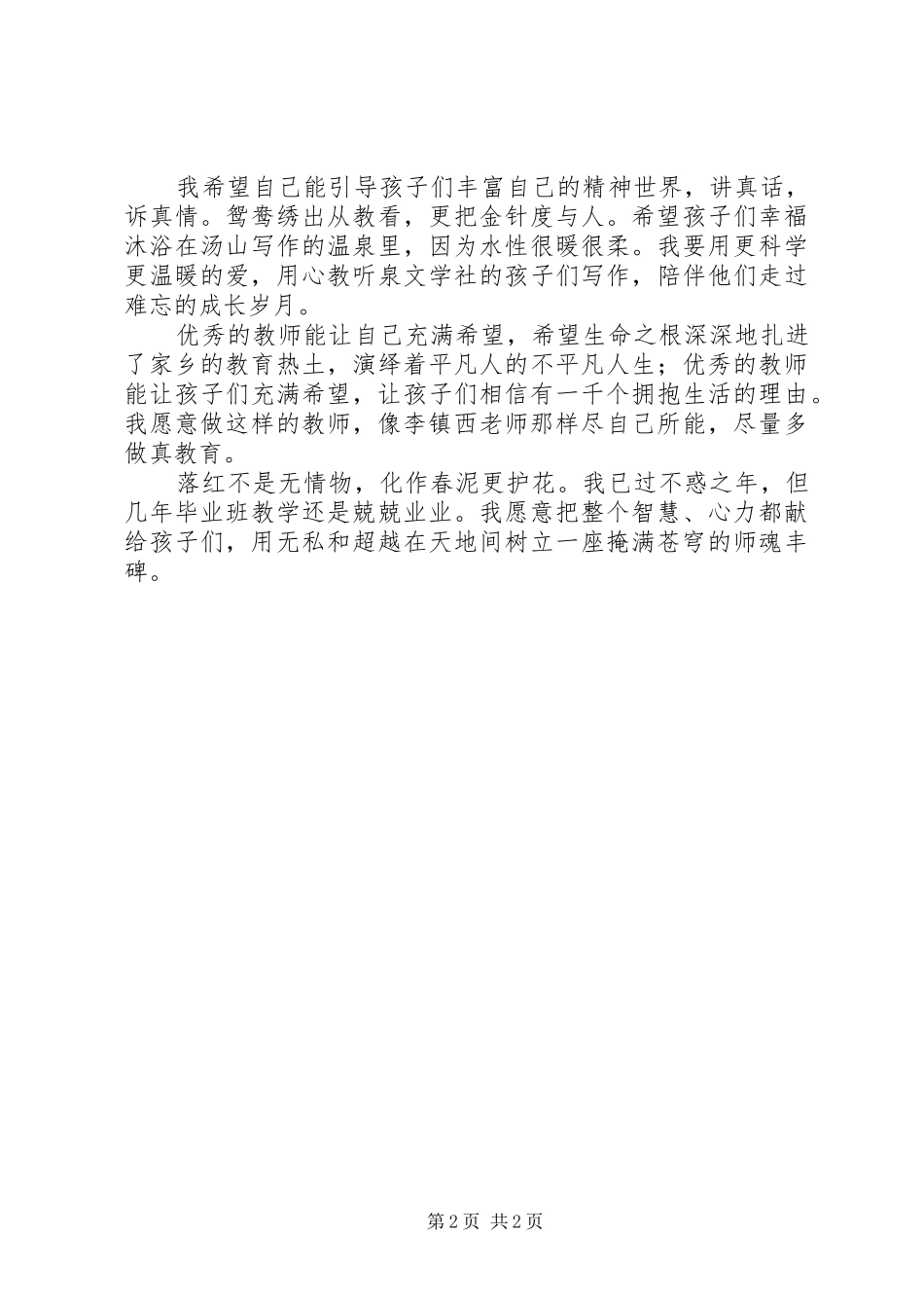 《教育寻真》读后感 _第2页