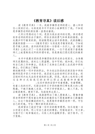 《教育寻真》读后感 