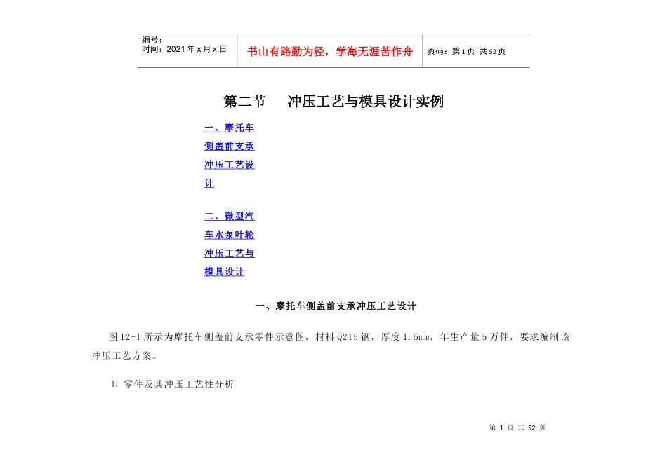 冲压模具设计实例讲解_第1页