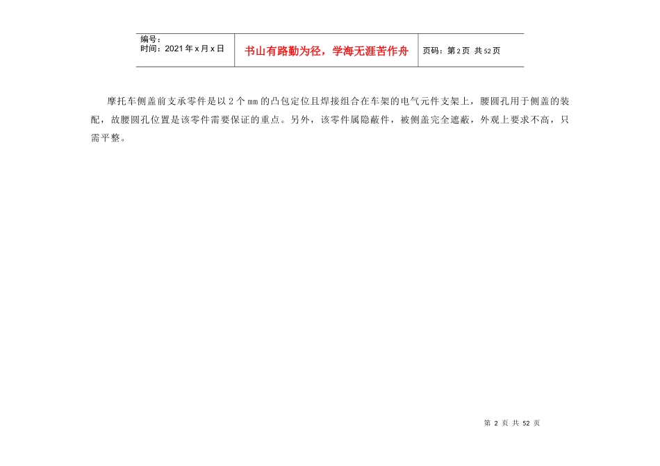 冲压模具设计实例讲解_第2页