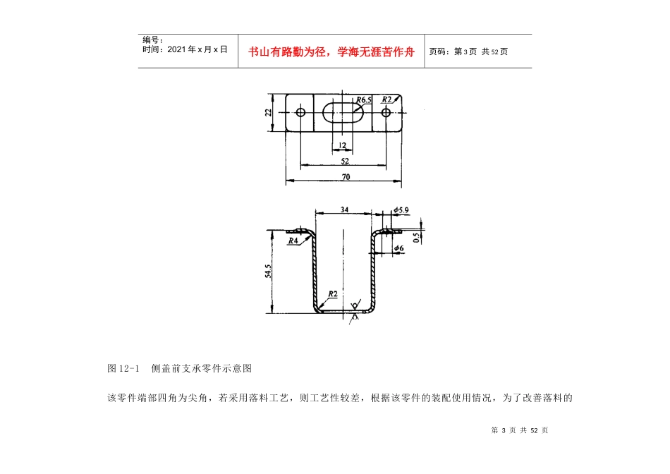 冲压模具设计实例讲解_第3页