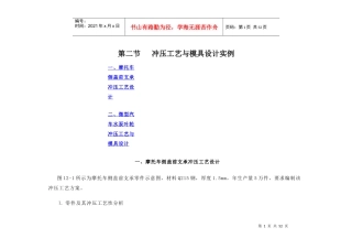 冲压模具设计实例讲解