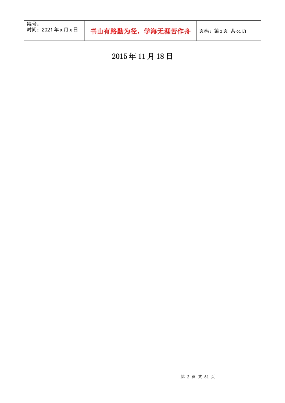 传媒钢结构工程施工方案_第2页