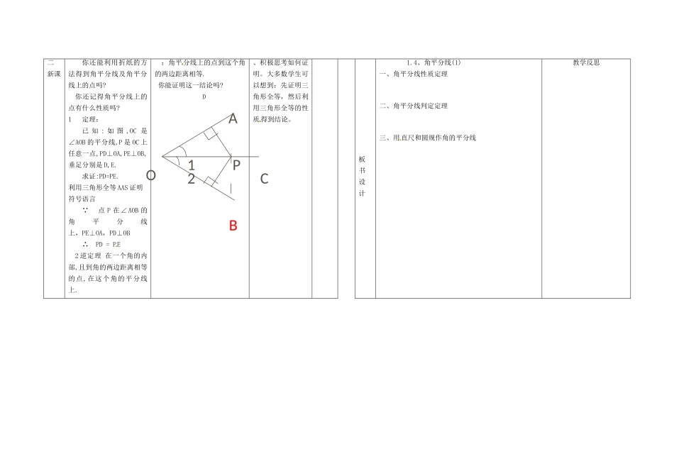 辽宁省凌海市九年级数学上册《1.4、角平分线》教案（1） 人教新课标版_第2页