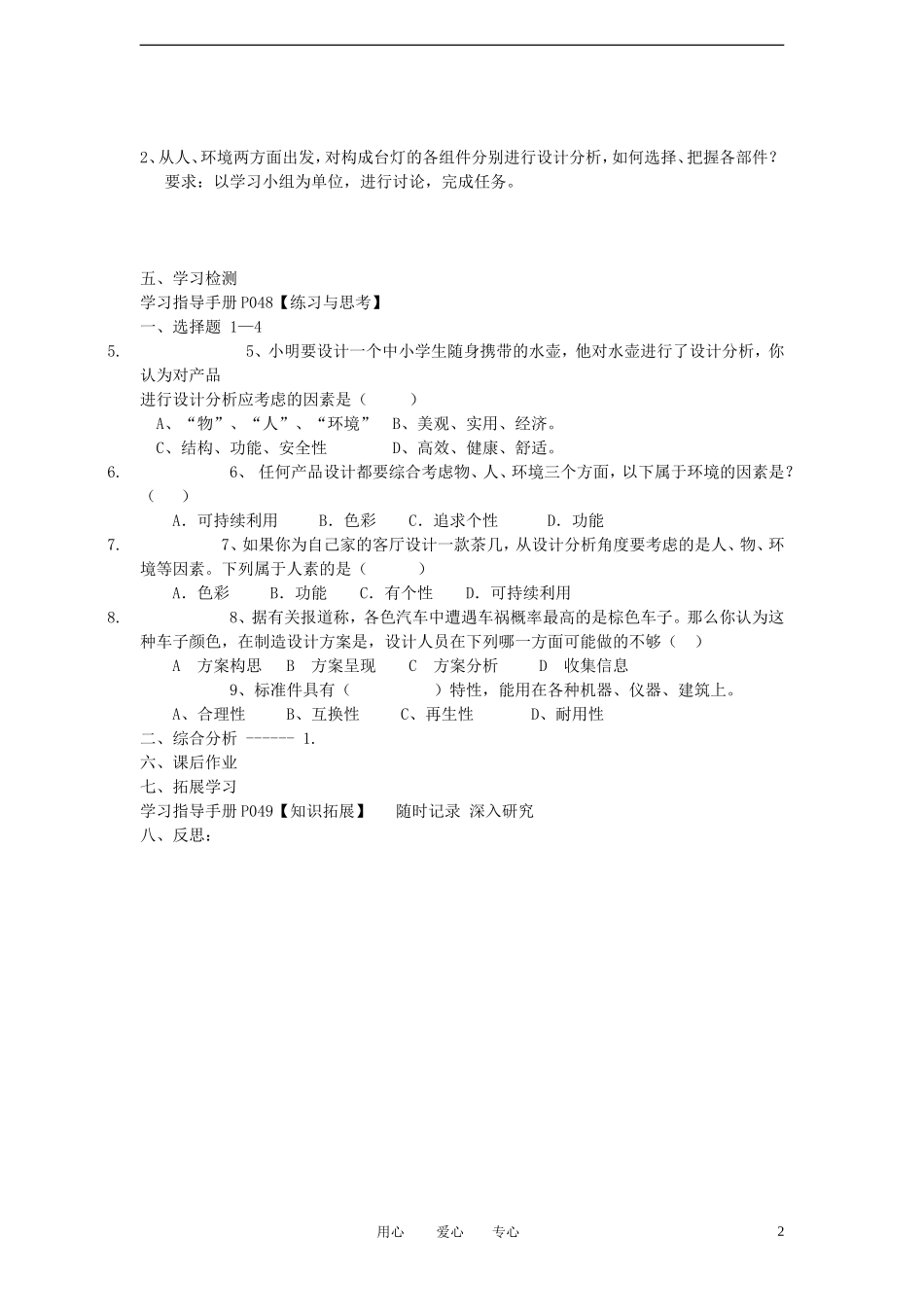高中通用技术 第五章 方案的构思及其方法第一节 方案的构思方法（第一课时）同步学案_第2页