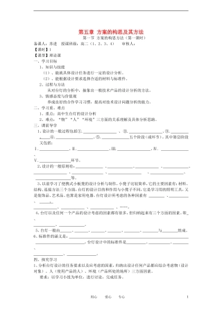 高中通用技术 第五章 方案的构思及其方法第一节 方案的构思方法（第一课时）同步学案