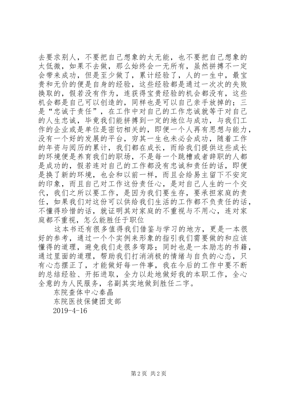 《胜任就是硬道理》读后感 _第2页