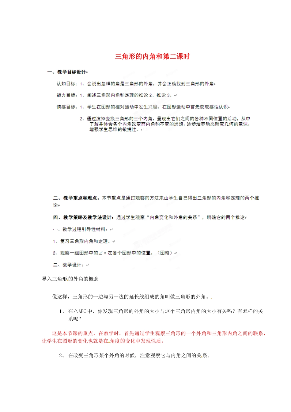 山东省乳山市南黄镇初级中学八年级数学下册 3.06《三角形内角和定理》教案（2） 苏科版_第1页