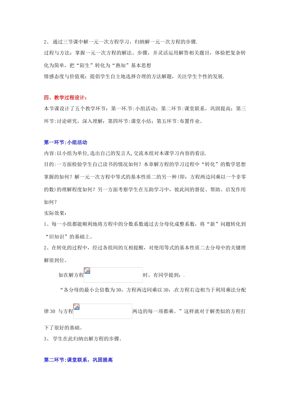 山东省胶南市大场镇中心中学七年级数学上册 第五章《解方程（三）》教案 （新版）北师大版_第2页