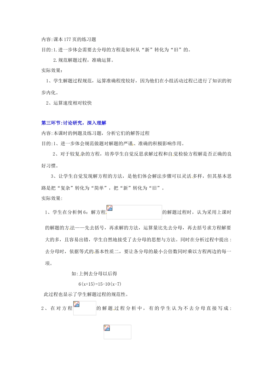 山东省胶南市大场镇中心中学七年级数学上册 第五章《解方程（三）》教案 （新版）北师大版_第3页