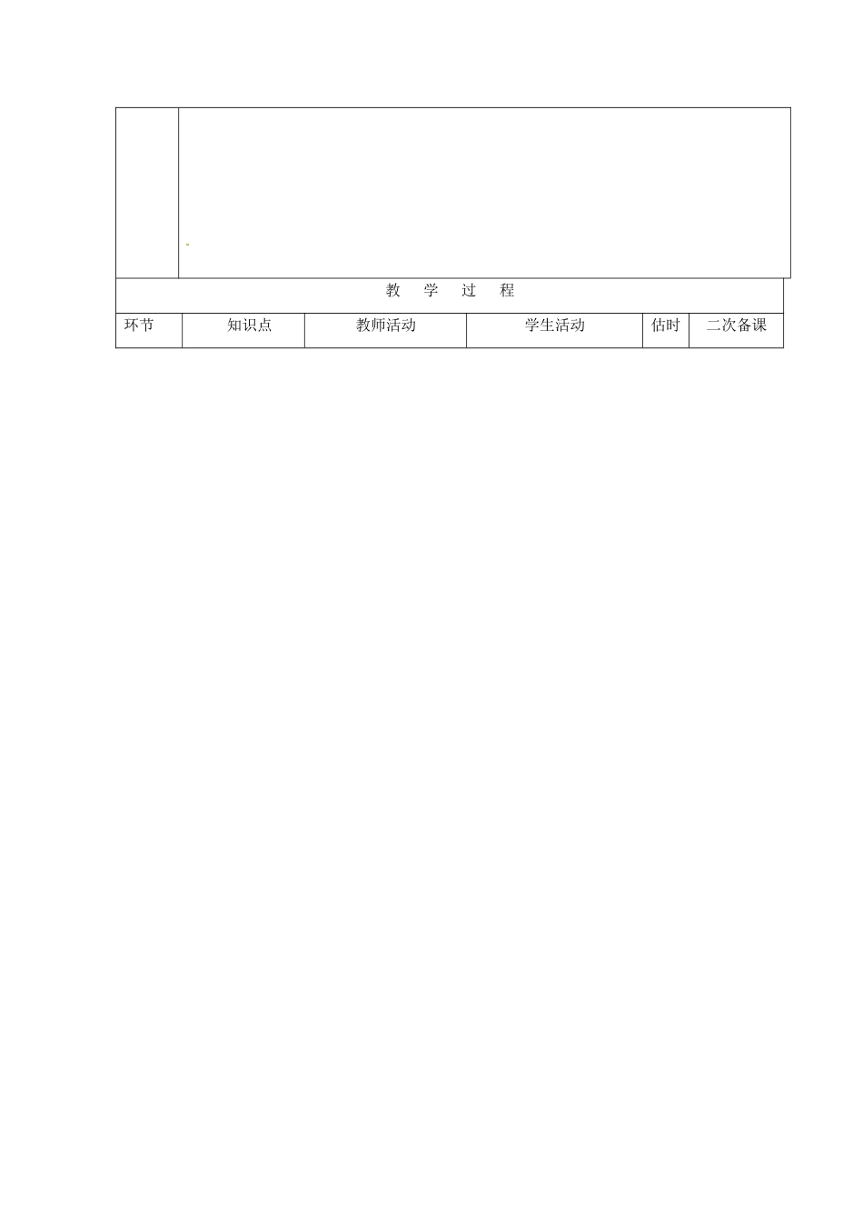 山东省临沭县第三初级中学七年级生物上册 种子植物教案1 新人教版_第2页