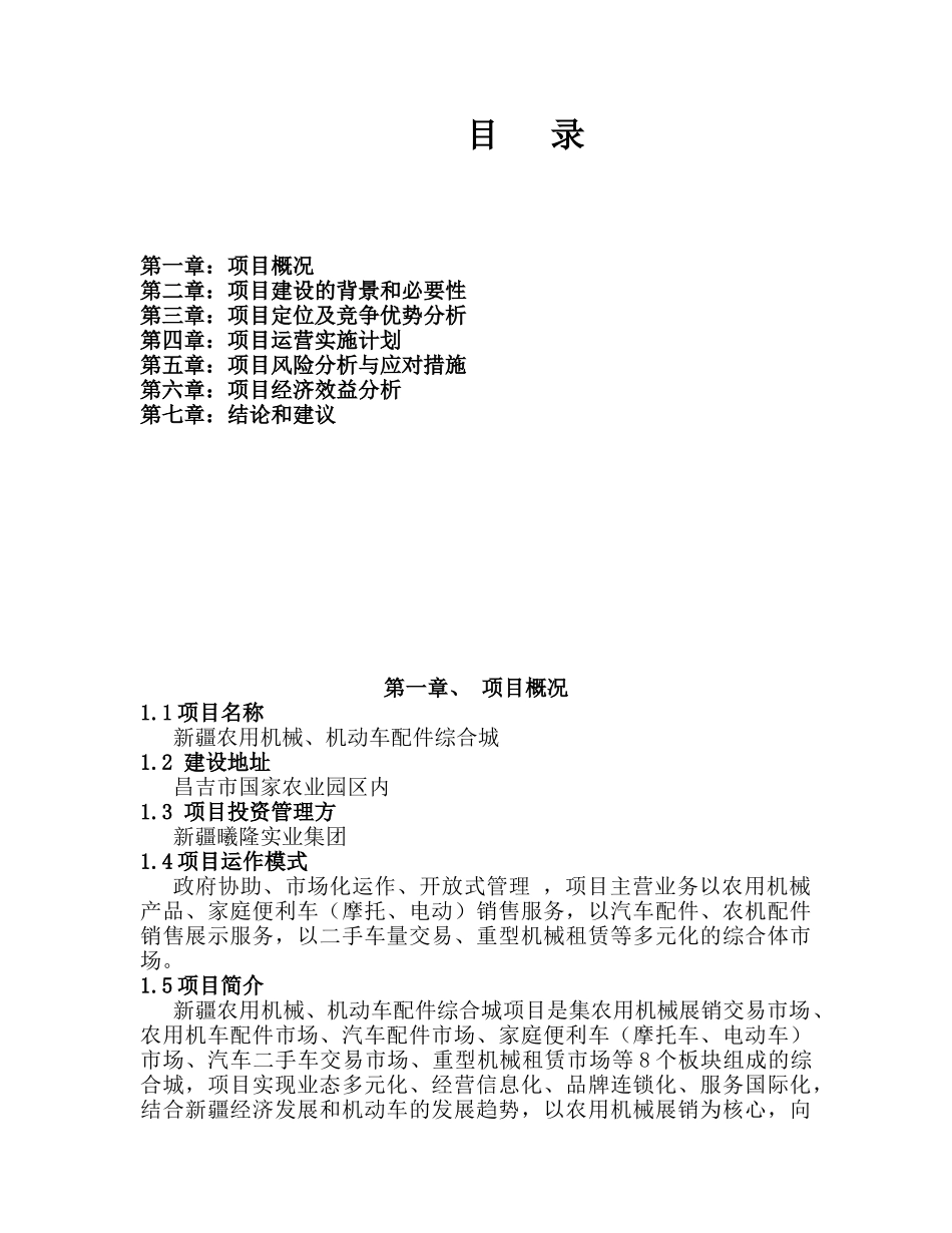 农用机械、汽配城项目可研_第2页