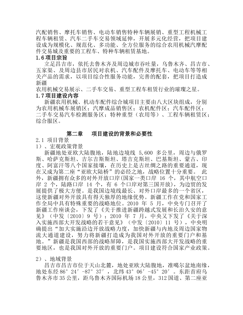 农用机械、汽配城项目可研_第3页