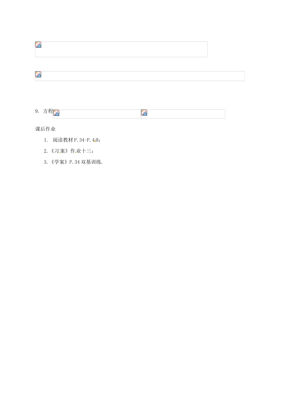 山东省郯城三中初中数学《习题课——y=Asinωx+φ的图象》教案_第2页