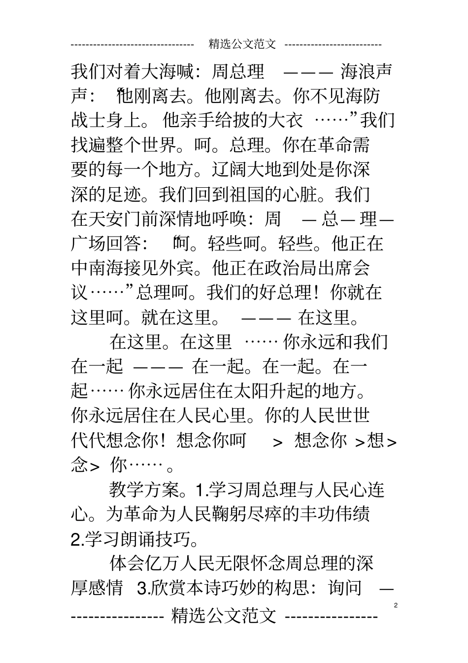 周总理你在哪里_第2页