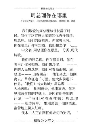 周总理你在哪里