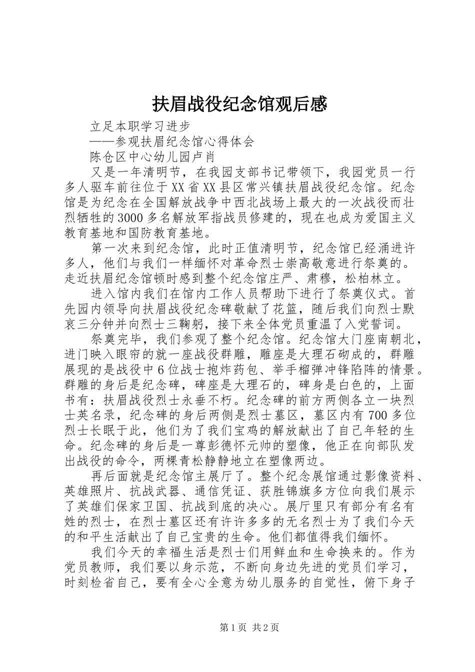 扶眉战役纪念馆观后感 _第1页