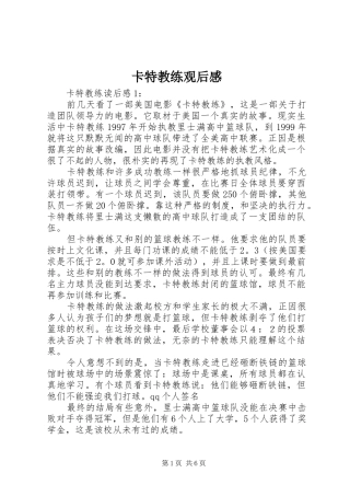 卡特教练观后感 