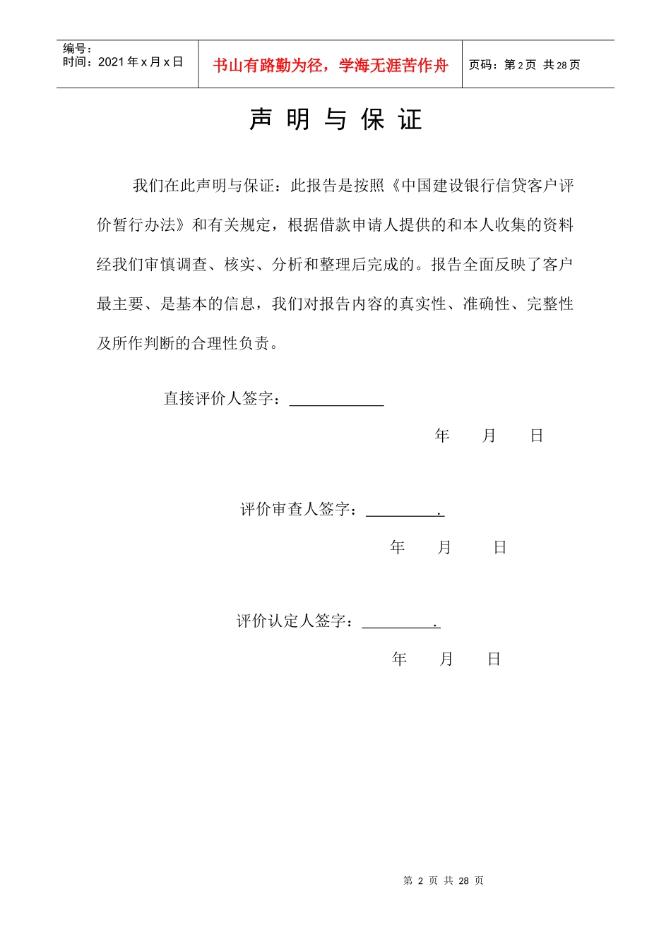 东汉国际大酒店信贷客户评价报告_第2页