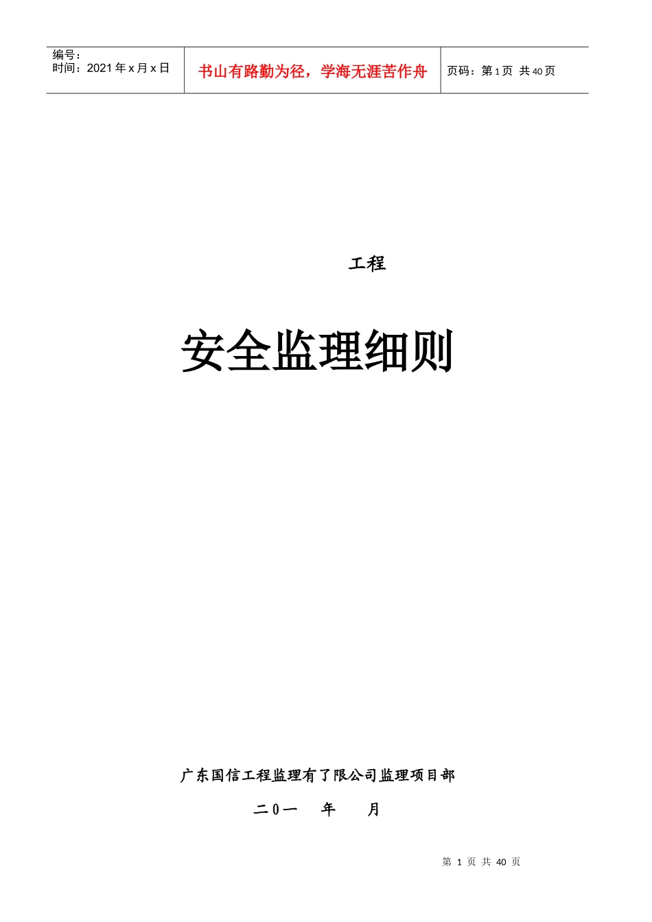 光伏电站工程安全规划培训资料_第1页