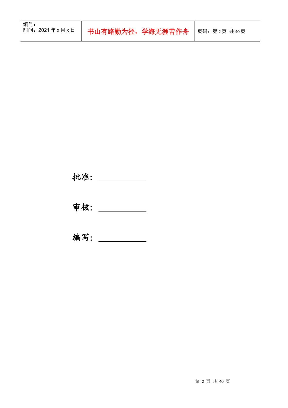 光伏电站工程安全规划培训资料_第2页