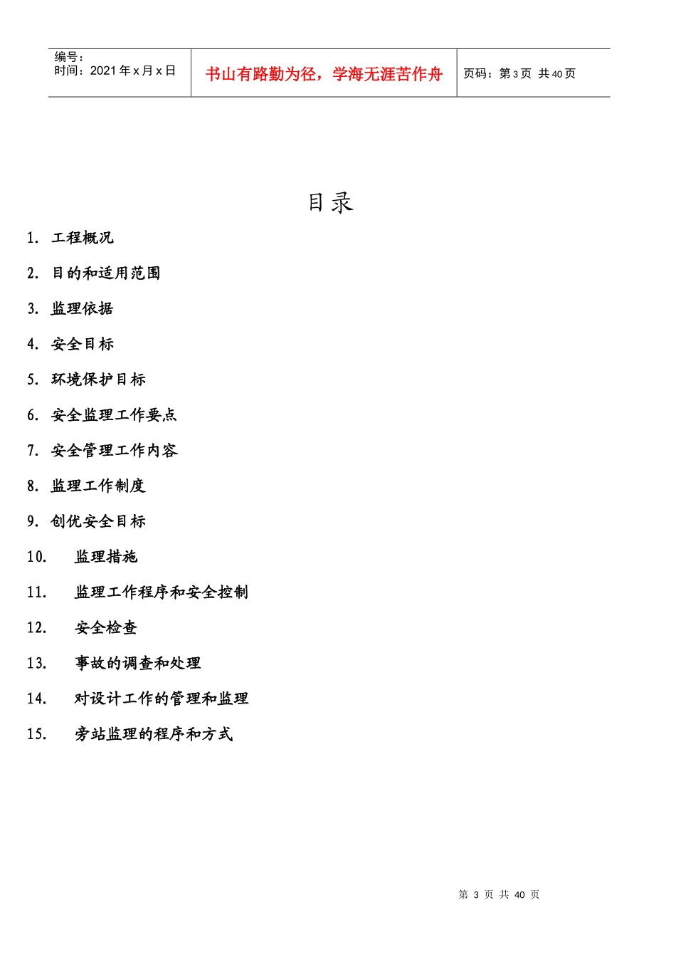 光伏电站工程安全规划培训资料_第3页