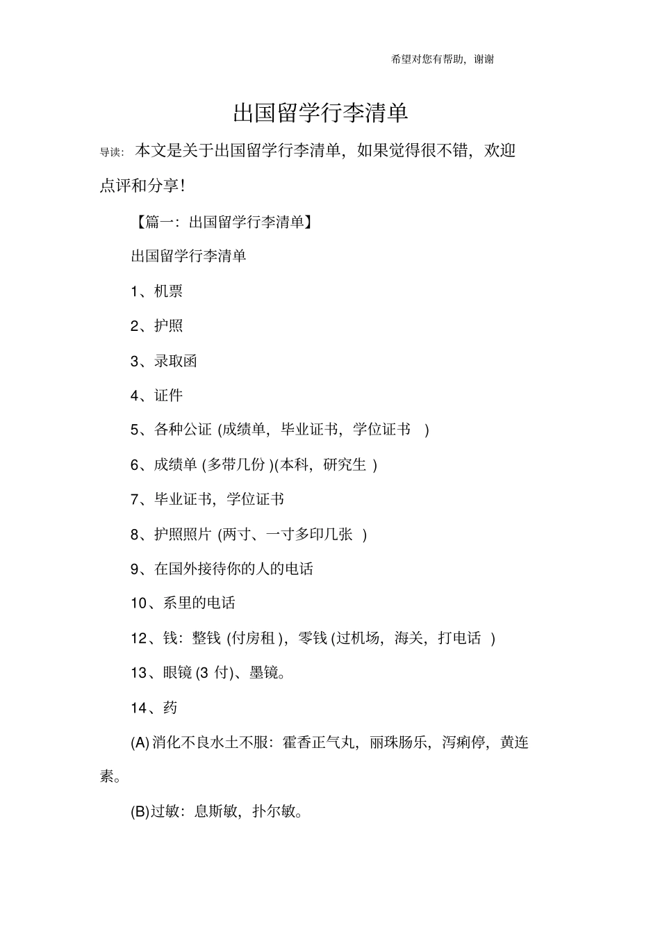 出国留学行李清单_第1页