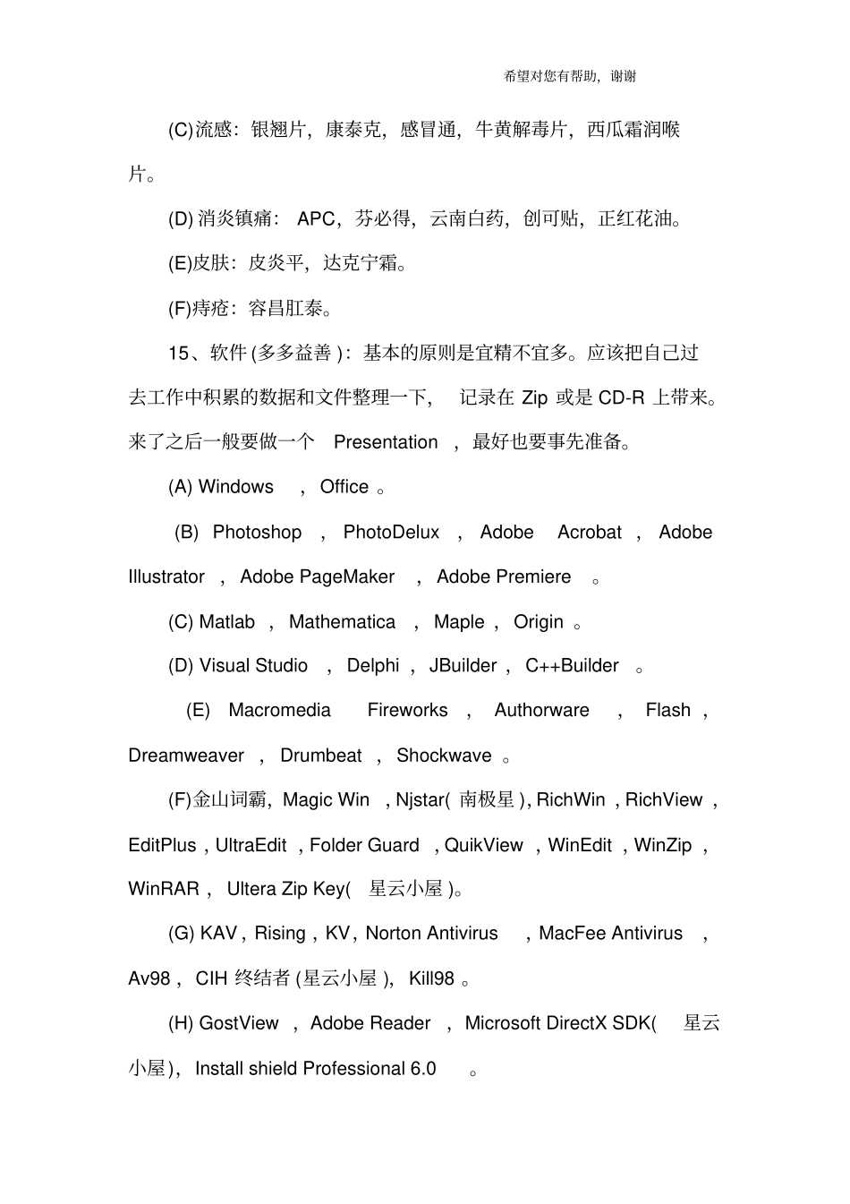 出国留学行李清单_第2页