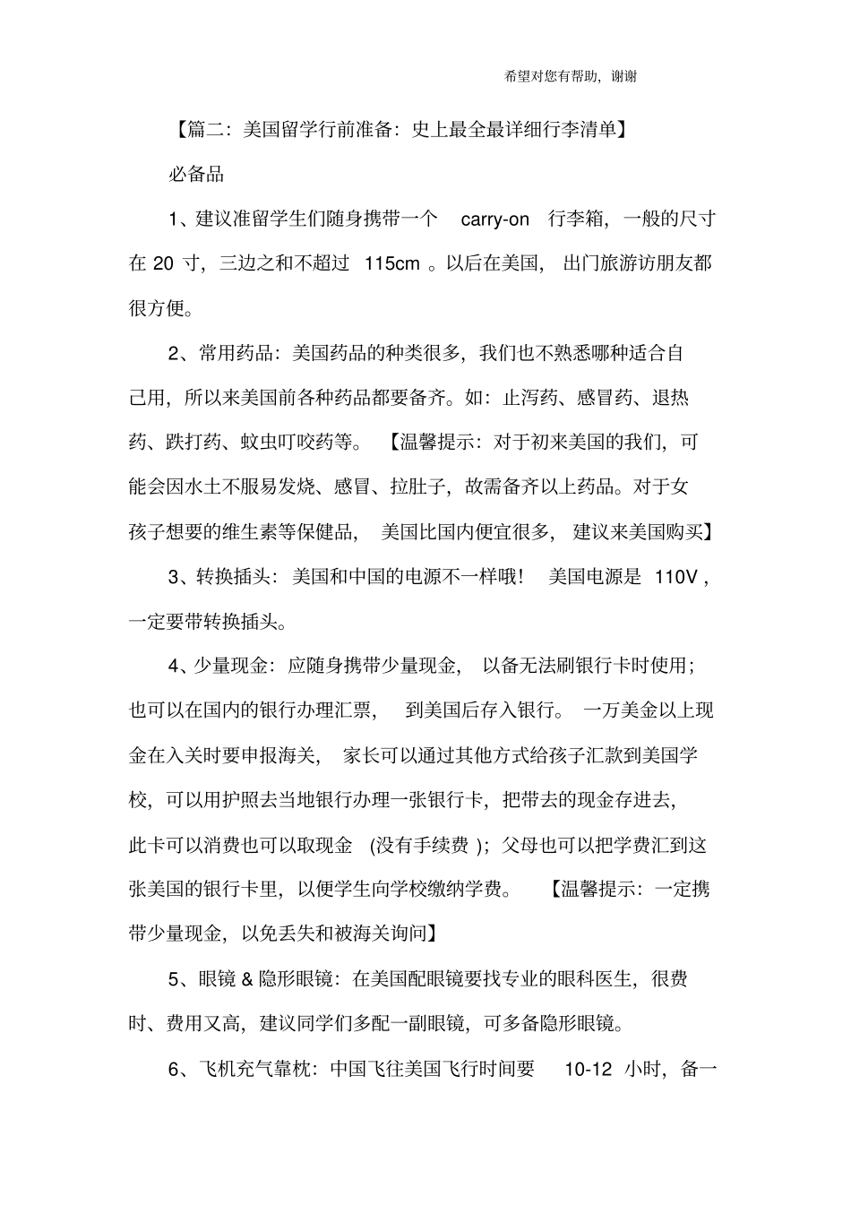 出国留学行李清单_第3页