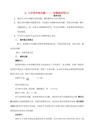 七年级数学上册 第五章第三接日历中的方程教案 北师大版