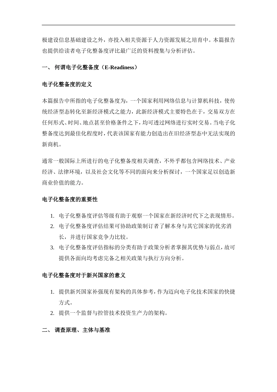 APEC东亚经济体之电子化整备度对人力资源发展的需求与能力建议书_第3页