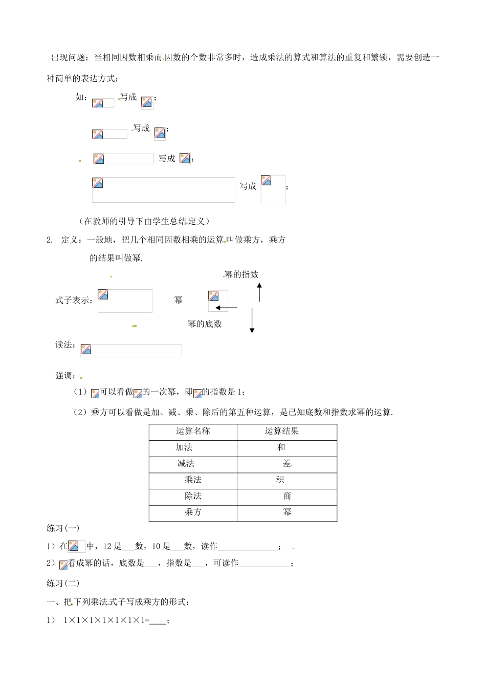 七年级数学上：2.9有理数的乘方教案北京课改版_第2页
