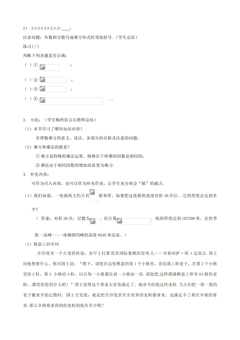 七年级数学上：2.9有理数的乘方教案北京课改版_第3页