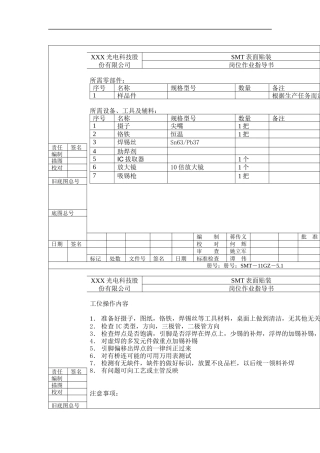 SMT岗位作业指导书（5.再检补焊）