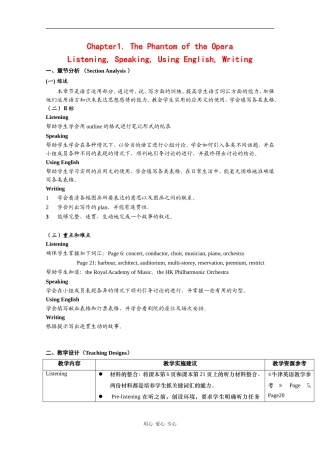 高一英语：Unit1 The phantom of the opera-listening，speaking&writing教案（牛津上海版S1B）