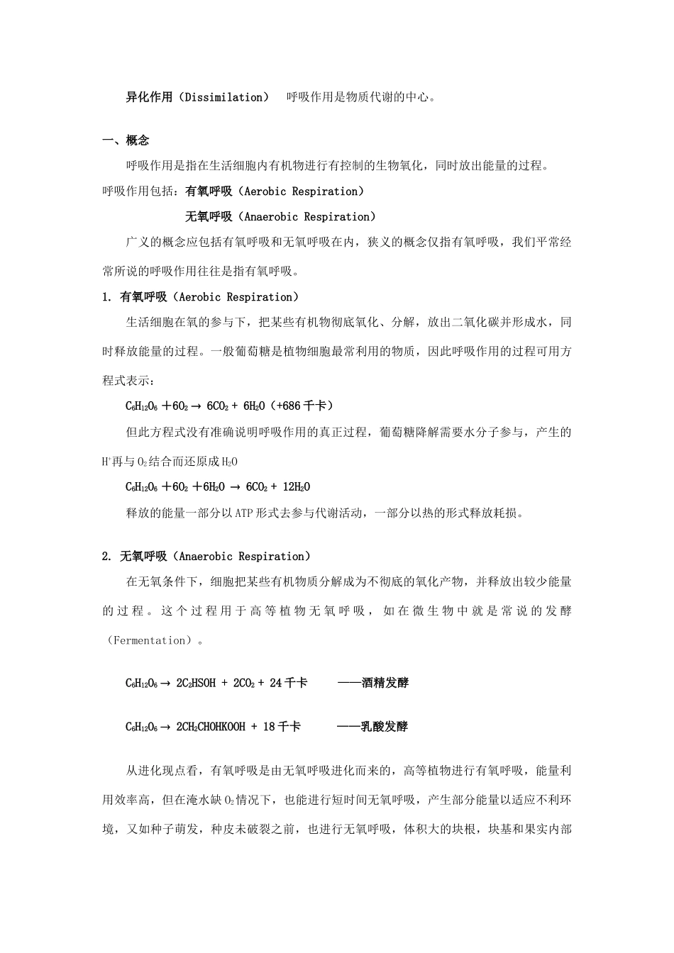 七年级生物上册 6.4 植物的呼吸作用教案 苏教版_第2页
